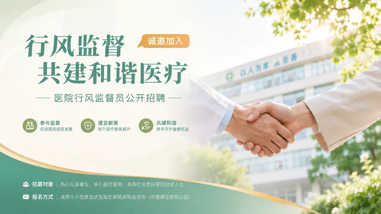 盐城市第四人民医院 向社会公开聘请行风监督员的公告