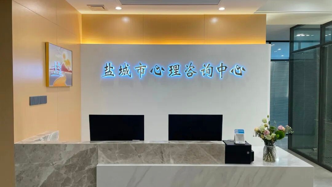 【医讯】盐城市心理咨询中心｜八月心理成长团体活动招募公告