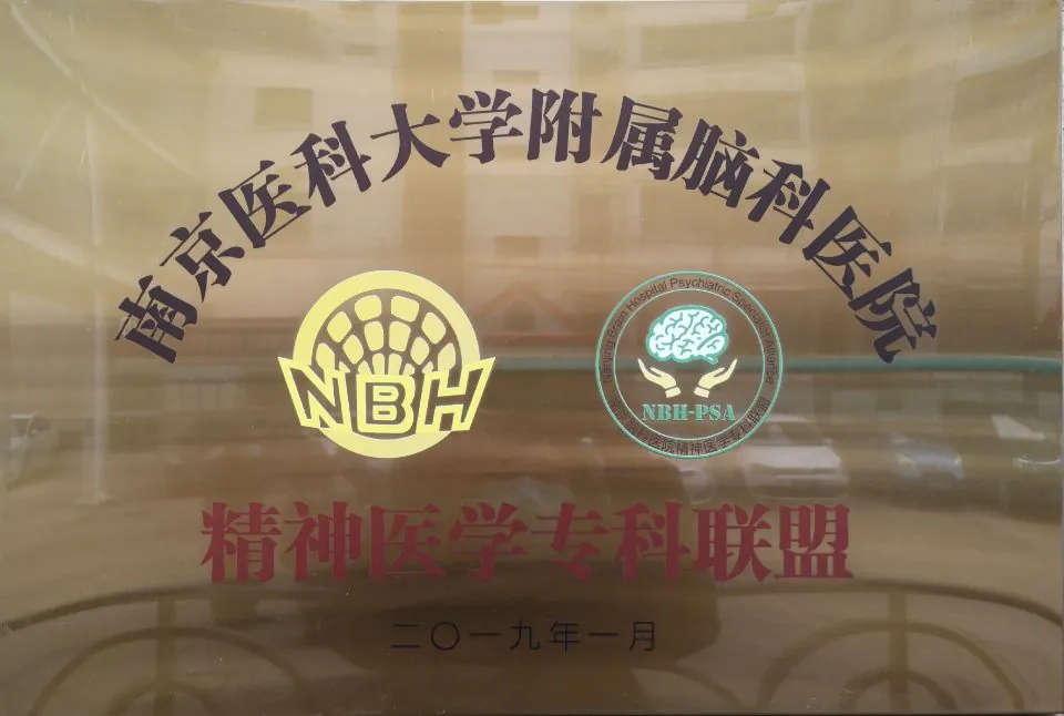 精神医学专科联盟