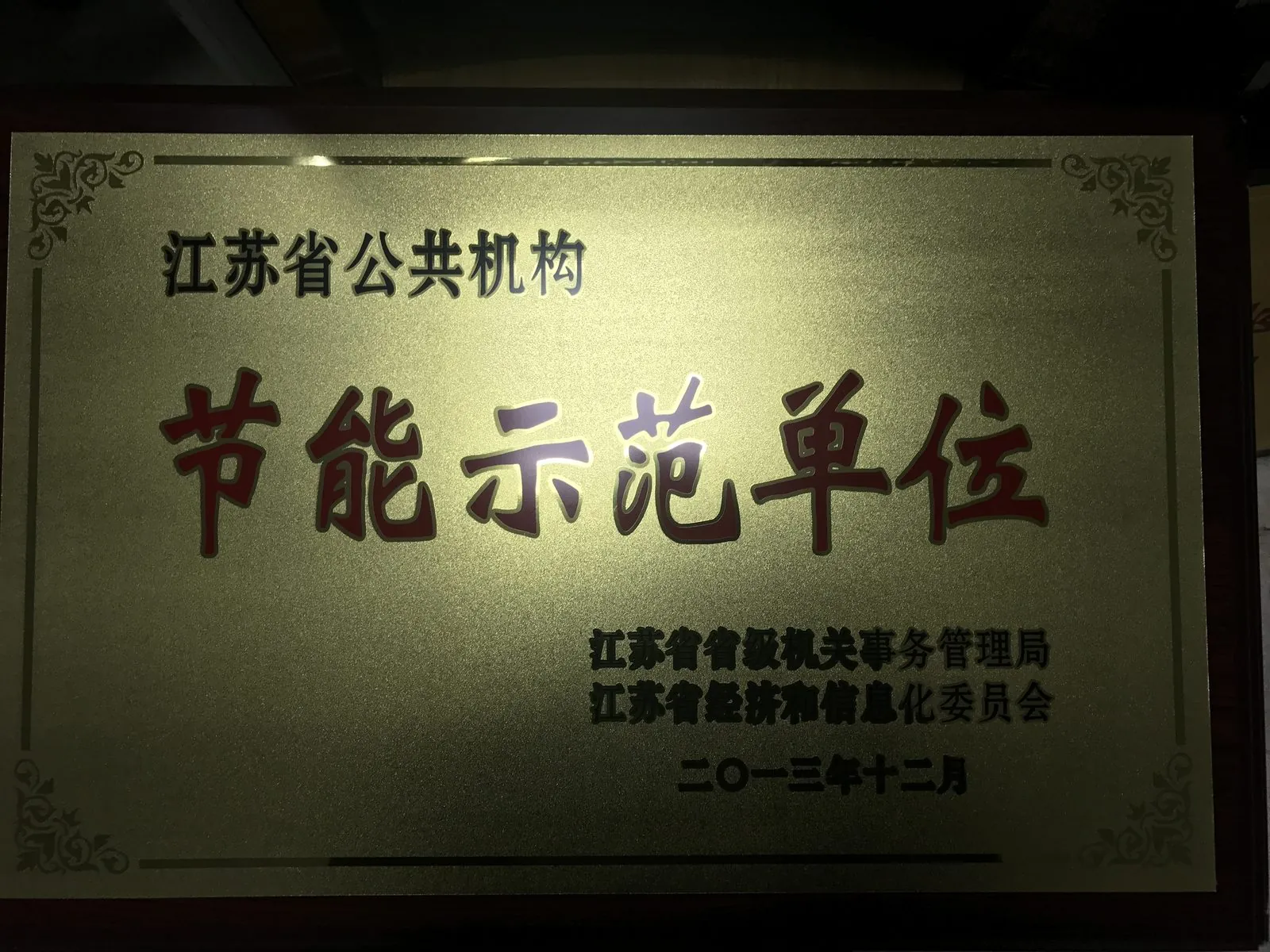 节能示范医院