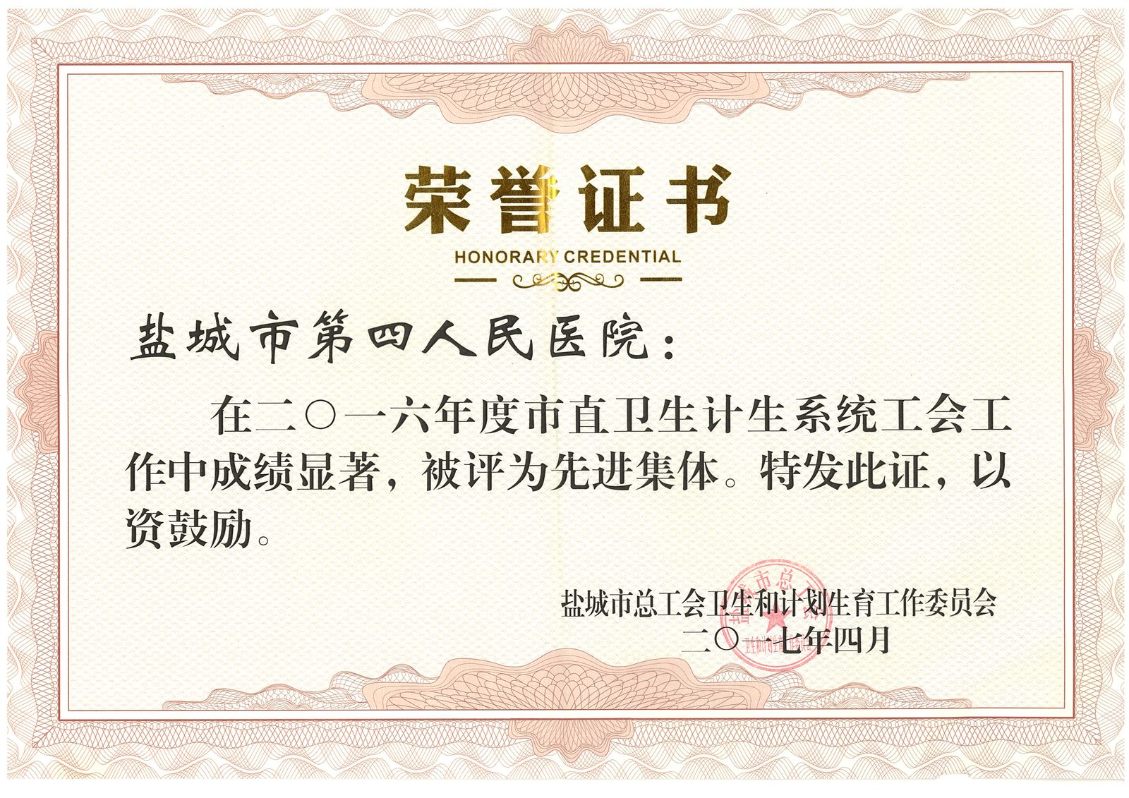 2017年获得荣誉