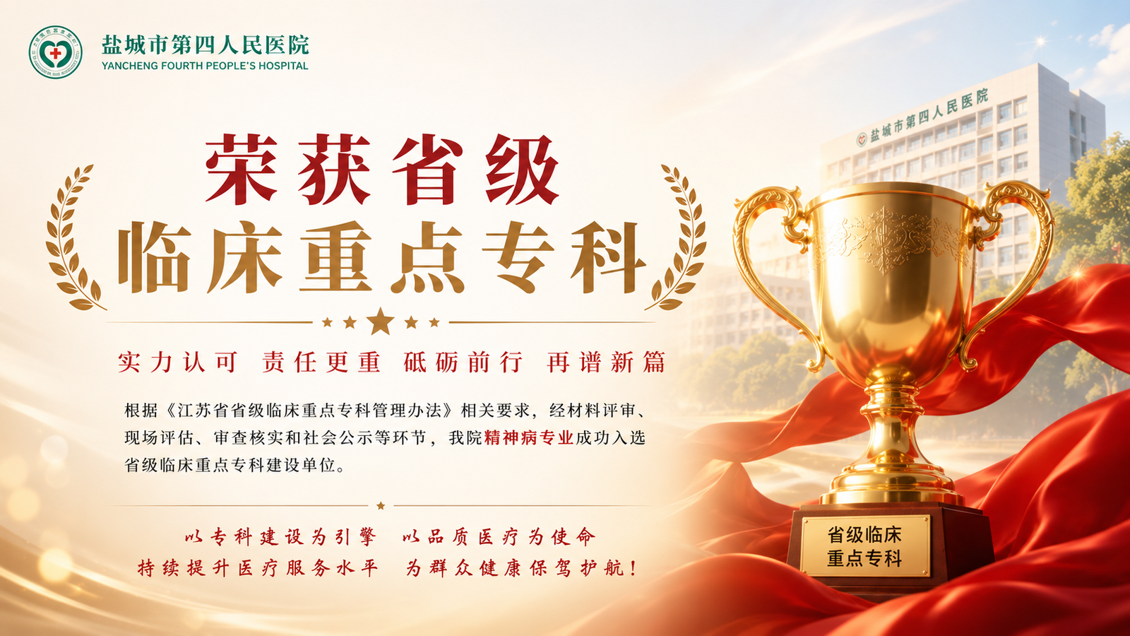 我院精神病专业入选省级临床重点专科建设单位